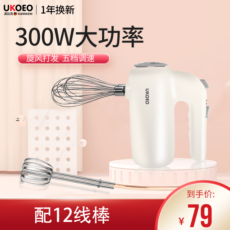 UKOEO Home Electric Egg Beater Mini Small Automatic Milk Bubble Machine Egg White Cream Cake Baking Tool