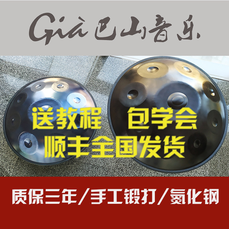 Li Bashan hand disc beginner beginner Handpan nine-tone ten-tone D minor nitride steel good Mr. Sun Honglei