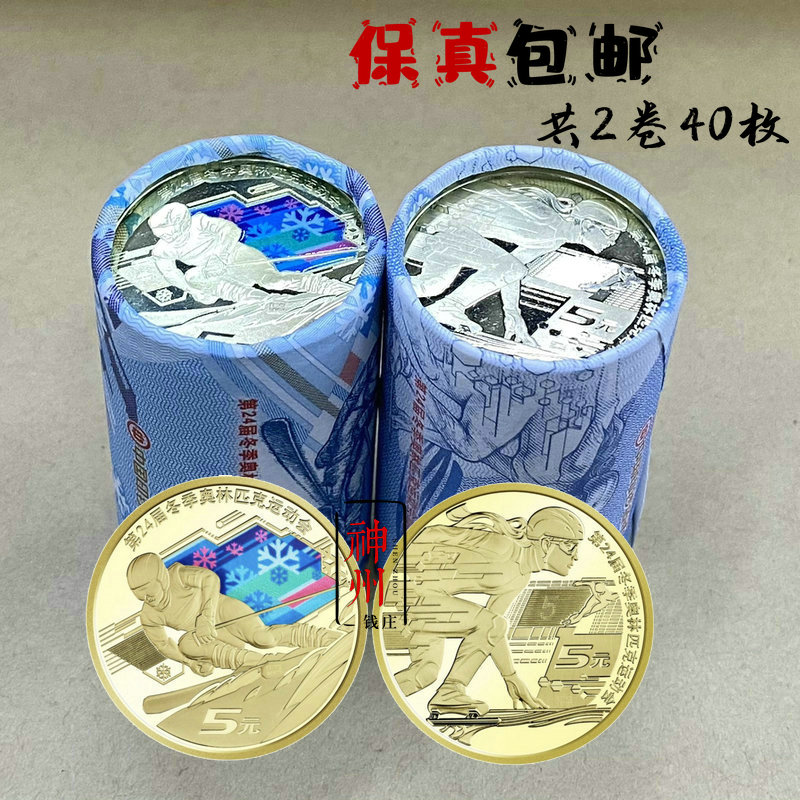 2022 Beijing Winter Olympics commemorative coin Winter Olympic coin colored commemorative coins with collection of two volumes of 40 pieces