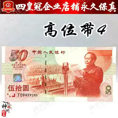The 50th anniversary of the founding of the people's Republic of China