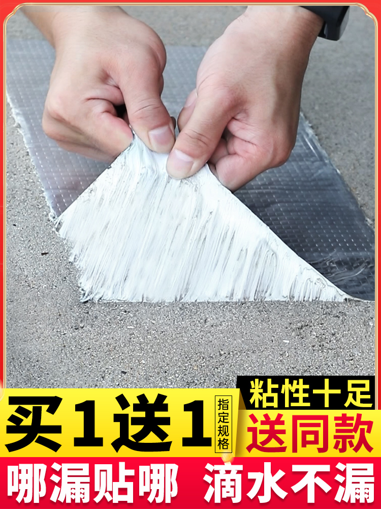 Roof waterproof leak-proof material Roof crack butyl tape Strong self-adhesive coil Roof leak-proof sticker plugging king