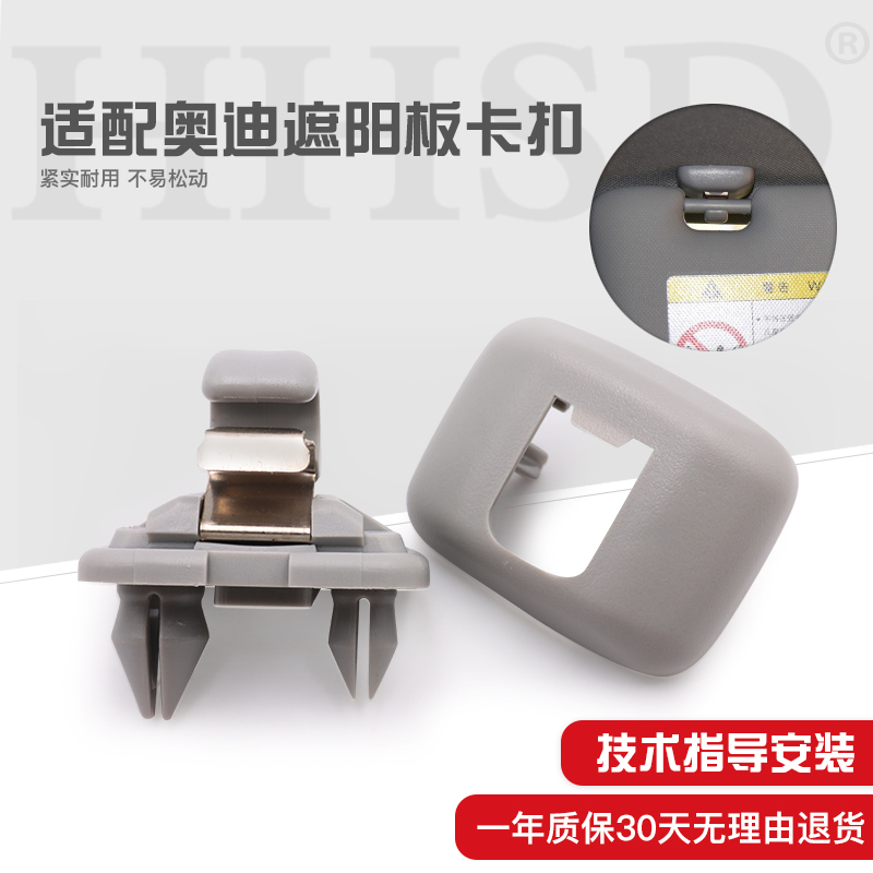 Suitable for Audi A4L A3 Q5 A6L Q3 A5 Sun Visor Clip Light-Blocking Panel Clip Hook Base Bracket