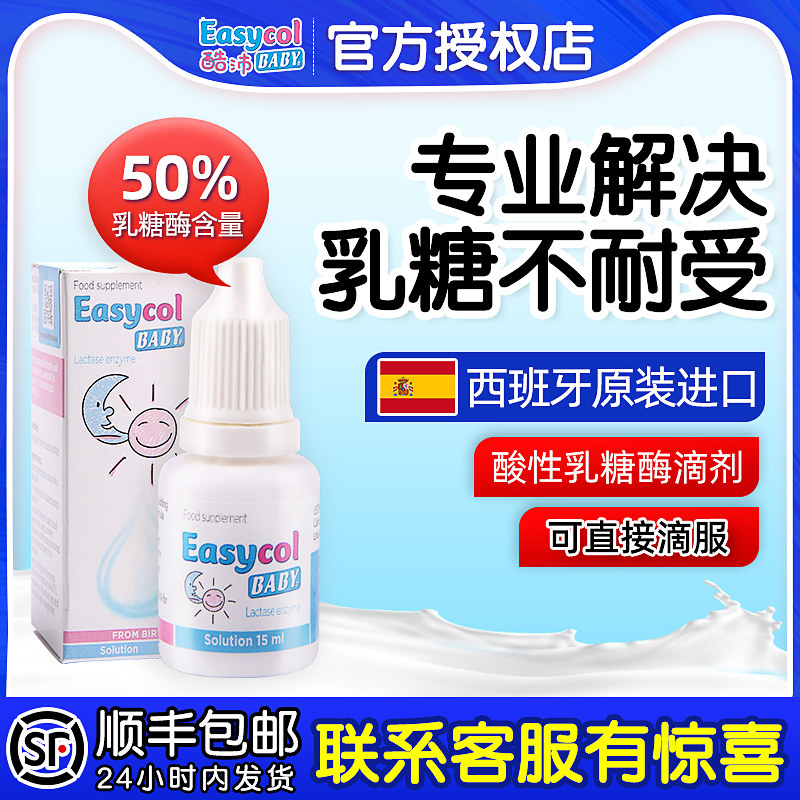Coolpei Easycol Baby acidic lactase drops Baby vomiting milk diarrhea Baby lactose intolerance test