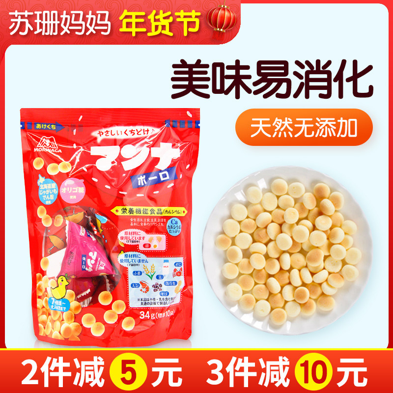 Japan Morinaga imported baby children snacks milk bean small steamed buns children's food supplement Bobo cake biscuit molars complementary food