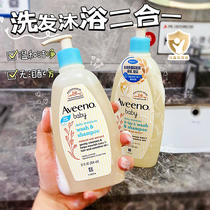 Aveeno Aivino Shampoo Bath Two-in-one Child Body Lotion for baby shampoo baby s