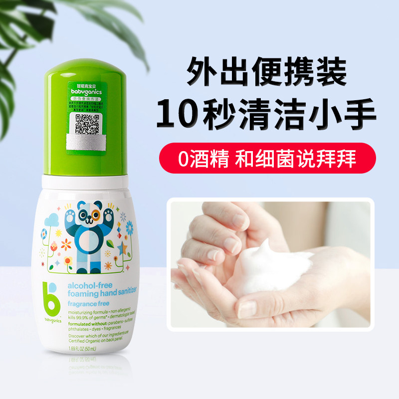 U.S. BabyGanics Ganick foam wash-free hand sanitizer baby disinfection and sterilization infants and children portable