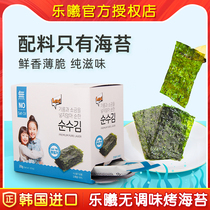 South Korea imported Lesei baby sea tunes ready-to-eat no children Add sea toss Purple Vegetable Snack Food to send baby recipes