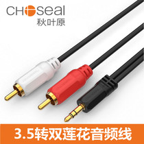 Autumn leaf original audio line 10% 2 3 5mm turn double lotus computer sound connected speaker power amplifier RCA speaker line