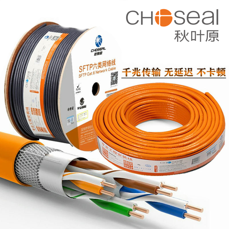 Autumn leaf original QS6165CT six types of network cable double screen blind network route eight-core twisted pair one thousand trillion-wire 100 m rings