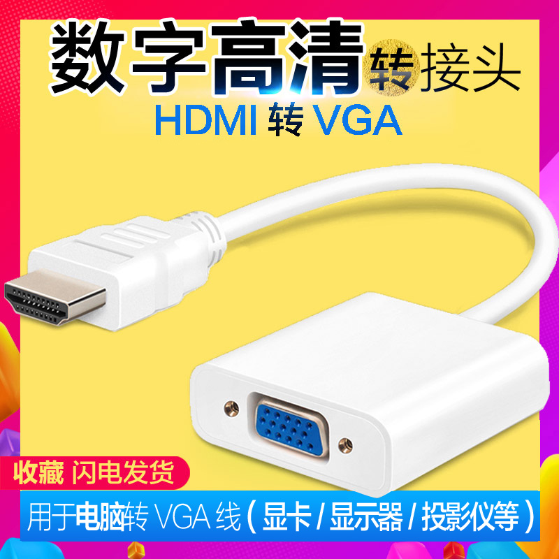 hdmi to vga interface high-definition line computer TV projector monitor connection with audio converter connector
