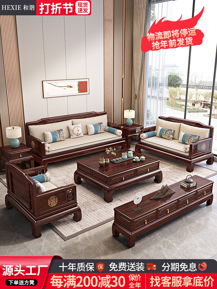 Sofa gỗ nguyên khối bằng gỗ cẩm lai tân cổ điển, kết hợp phòng khách hoàn toàn bằng gỗ nguyên khối, bộ hoàn chỉnh gồm hai mục đích mùa đông và mùa hè hiện đại, ánh sáng cổ điển sang trọng và cao cấp