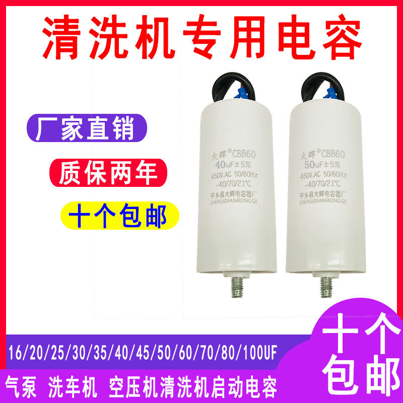 CBB60 air compressor cleaning machine electrical pump motor starting capacitor with screw 450V capacitor at the bottom