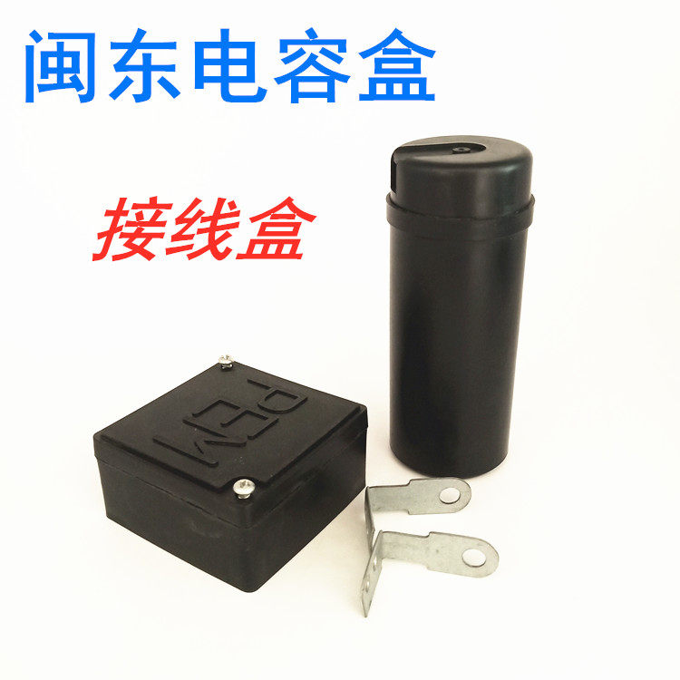 Mindong motor junction box capacitor box 3 0KW single-phase motor capacitor box bracket capacitor protection box