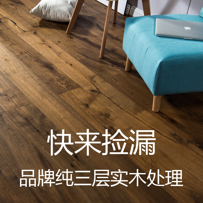 Multi-layer solid wood composite flooring Three-layer solid wood flooring factory tail goods treatment loss clearance free keel resistant to geothermal heat