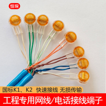Engineering grade wiring sub K1K2 network wiring terminal network wire telephone line connecting pure copper double-knife to joint Hengchen