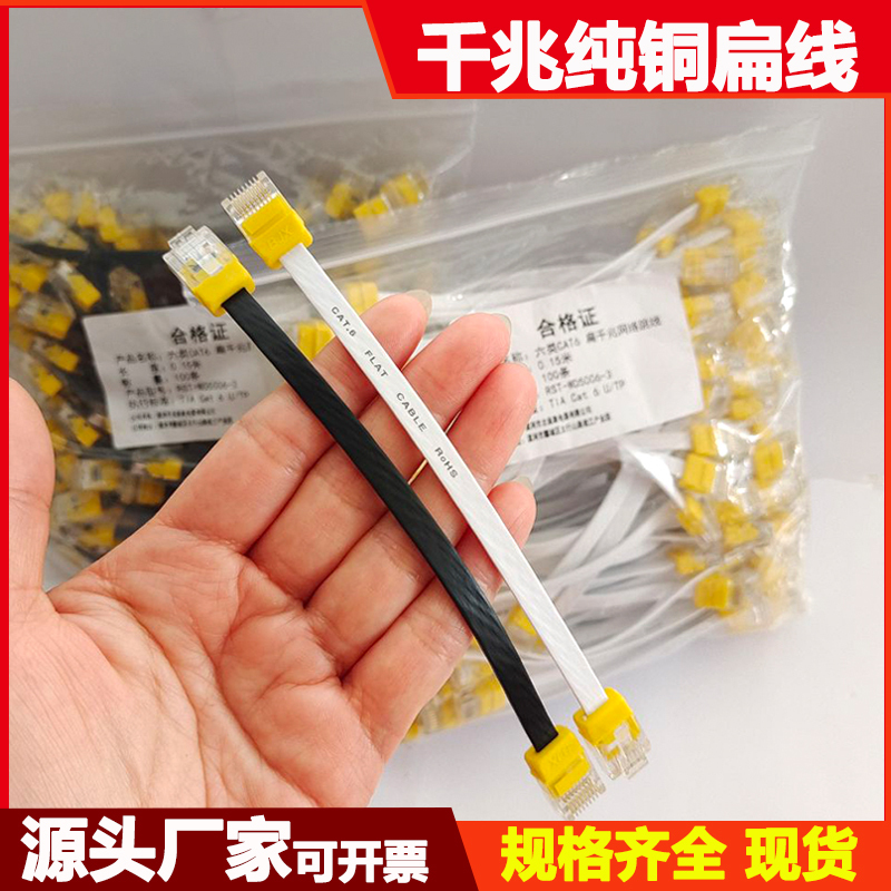 Network Cable Category 6 Gigabit Flat Network Cable Invisible Ultra-Thin Pure Copper Jumper White Black Short Connector Ultra-Short Network Cable