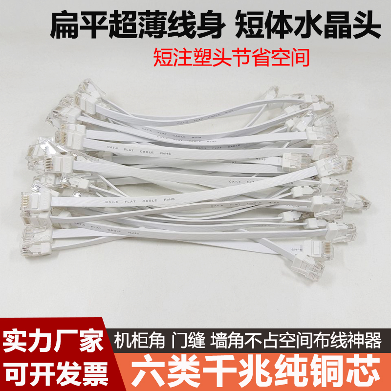 Category 6 Gigabit Flat Cable Network Cable, Ultra-Thin Pure Copper Core, Home High-Speed Broadband Network Cable 0.1 0.2 0.5m