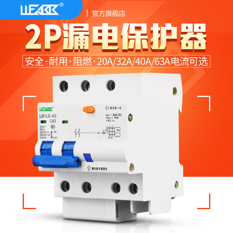 Small circuit breaker leakage protection electrocution leakage circuit protector air switch 2P 20A 20A 40A 40A 63A