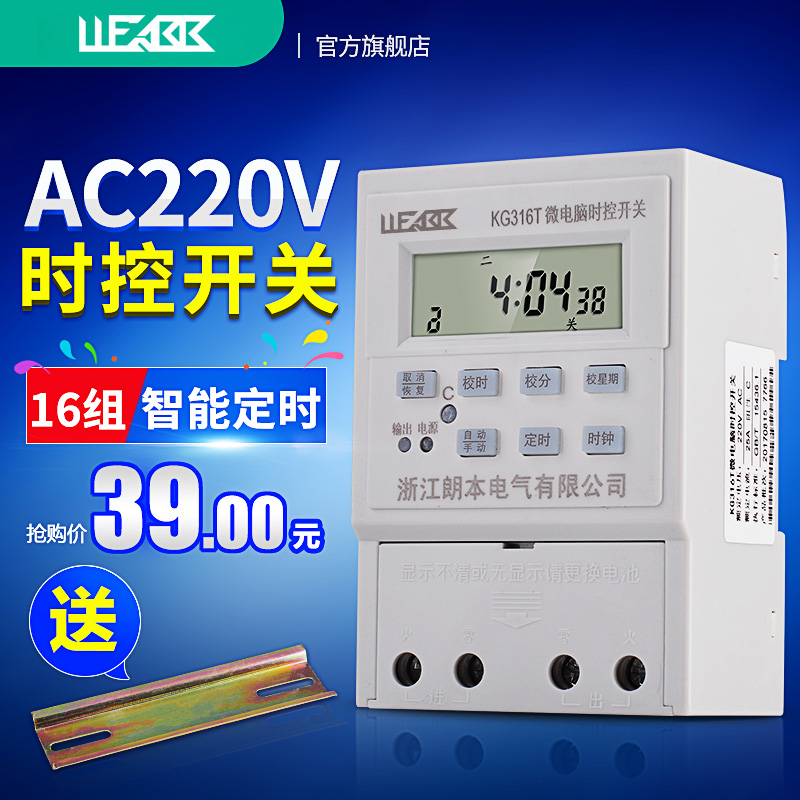 kg316t micro-computer time control switch timer streetlamp power supply time controller 220V fully automatic high power