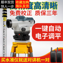 Saiwei level full set of automatic electronic leveling high precision 32 times outdoor level outdoor engineering measurement