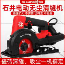 Ishii sewing electric sewing machine tile floor tile professional dust-free slotting joint cone construction tool sewing artifact