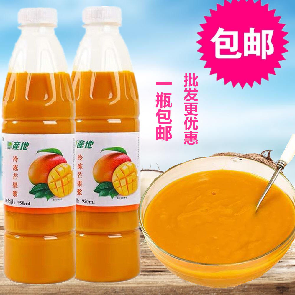 产地冷冻芒果原浆950ml芒果汁浓稠浆含果肉芒果酱奶茶饮甜品原料