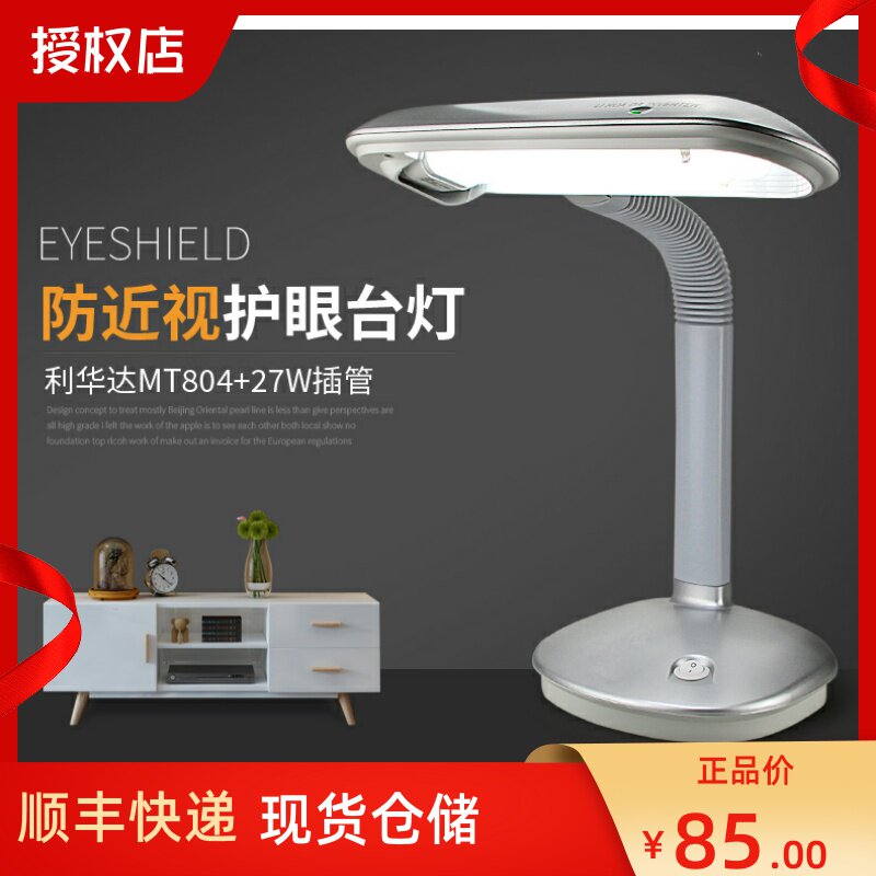 Lihuada MT-804 dust-free workshop table lamp 27W three-primary color day white light 6400K eye protection fluorescent tube