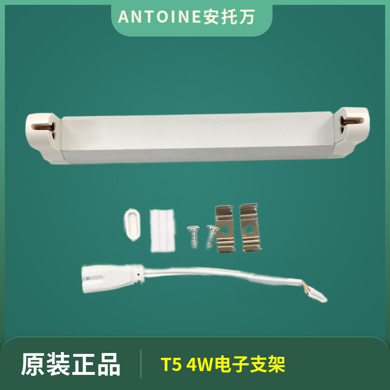 High quality UV T5 4W stand 220V110V fluorescent lamp stent special lamp bracket white bracket
