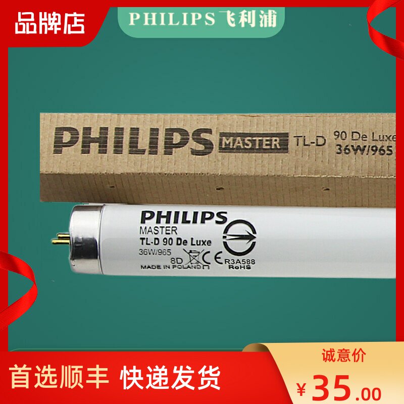 Philips TL-D36W 965 DeLuxe Standard Light Source D65 Light Source 965 Printing Textile Color Light Tube