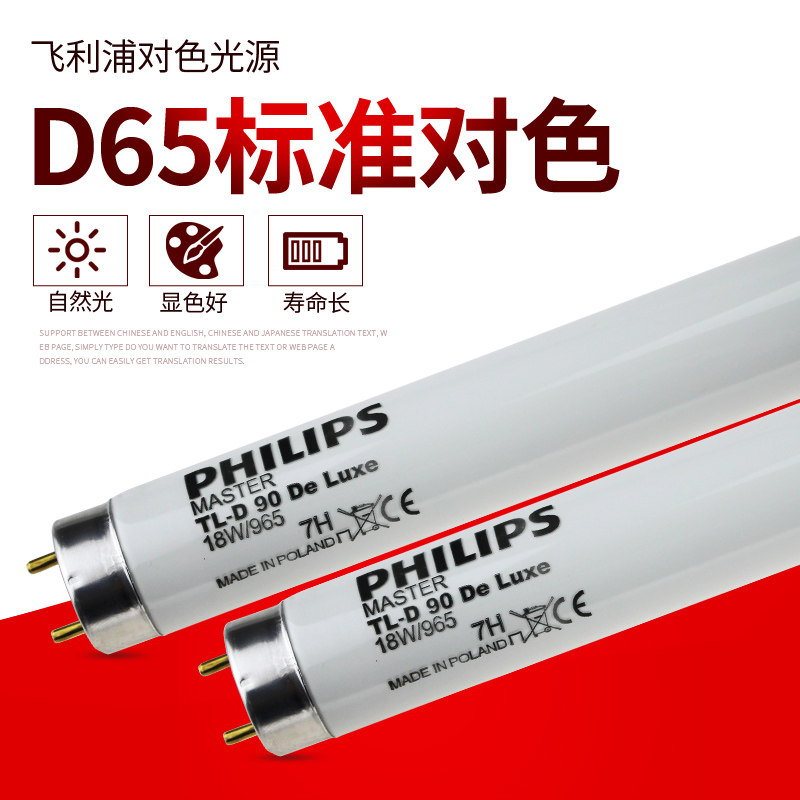 Philips D65 for colour lamp D50 UV TL84 TL83 CWF toning light box for colour difference lighting tube light source U30