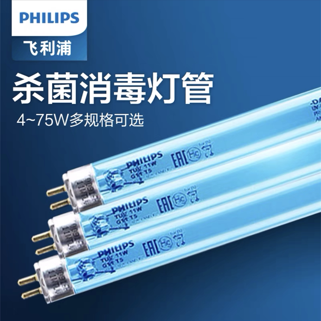 Philips imported UV sterilization lamp TUV 4W8W30W55W55W75W sterilization cabinet sterilization car tube