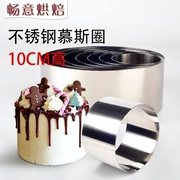 Vòng tròn mousse cao 10cm tròn 4 5 6 7 8 9 inch lớp thép không gỉ phô mai khuôn bánh mousse - Tự làm khuôn nướng