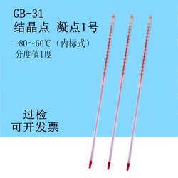 GB-31-32 결정화 지점 요점 번호 1 2 온도계 레드 워터 -8060 석유 온도계 패키지 검사