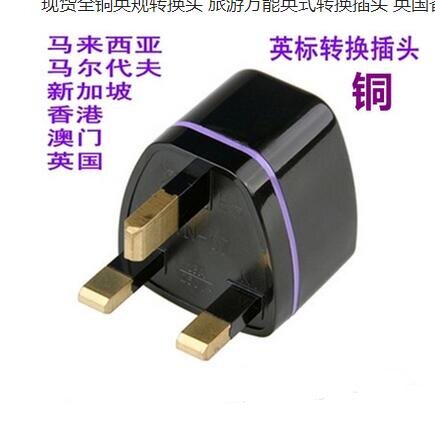 One piece on behalf of the Hong Kong version of the British standard conversion plug large triangle British version of the conversion head
