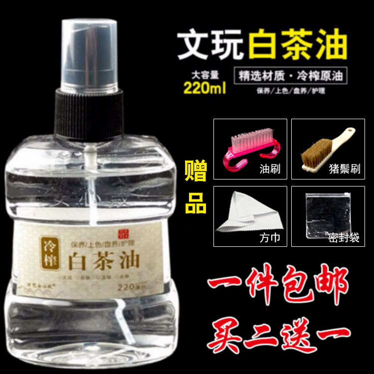 White tea oil Shoushan stone Jade maintenance oil Jade beeswax agate Amber and tianjade Crystal wenplay maintenance oil