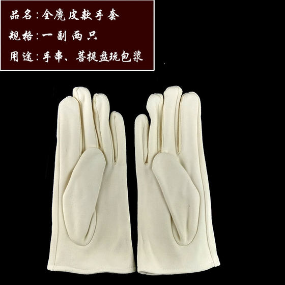 Suede play gloves deerskin plate bead bag plate play bag play bag Xingyue Bodhi red sandalwood coated pure cotton gloves