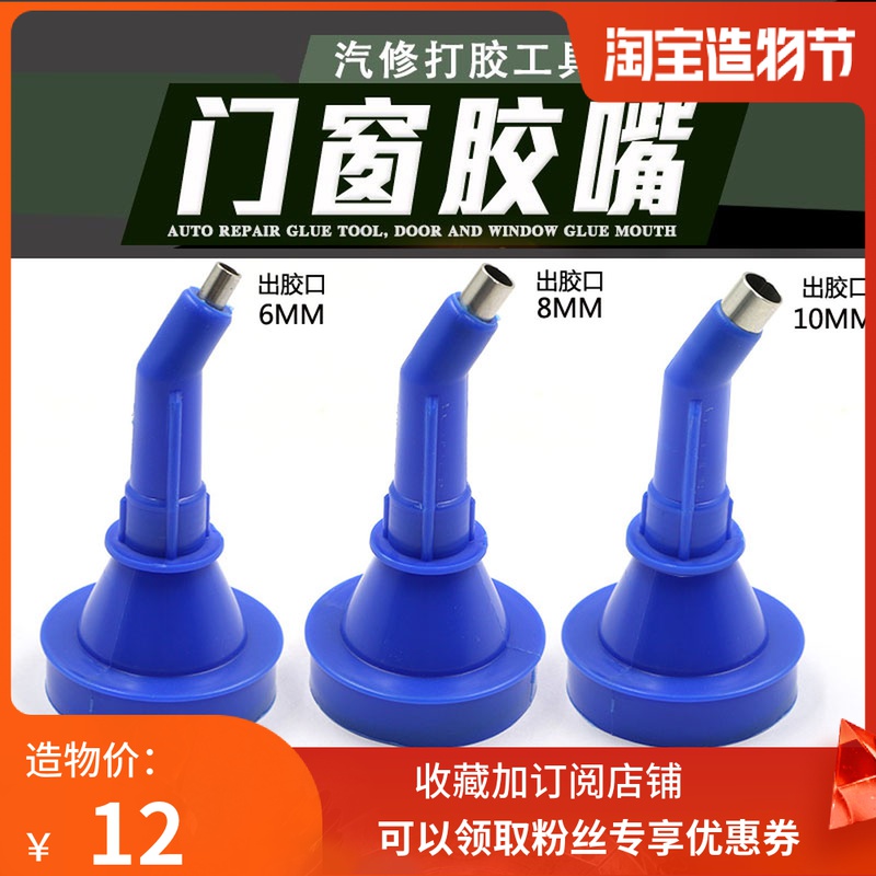 Stainless steel head glue mouth Glass glue mouth Soft glue mouth Structure glue mouth Glue head Door and window glue beautiful seam edge