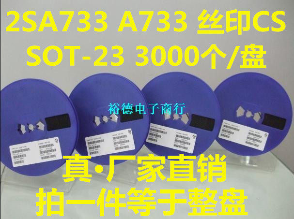 Patch audion 2SA733 A733 silk-print CS SOT-23 encapsulates PNP 3000 discs-Taobao