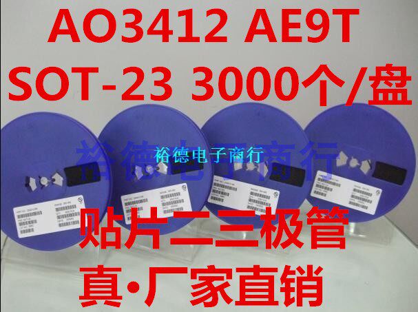 AO3412 AE9T SOT-23 MOS场效应管 贴片三极管 3K/盘 整盘价
