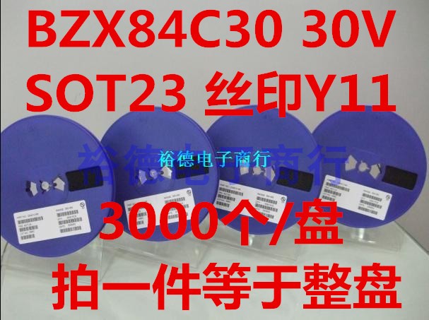 整盘 BZX84C30 稳压二极管 30V 贴片SOT23 丝印Y11 （3K装）