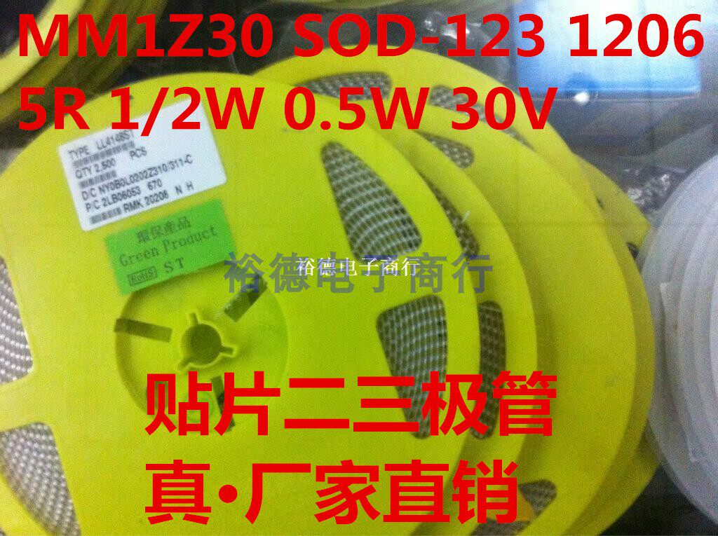 贴片稳压二极管 MM1Z30 SOD-123 1206 5R 1/2W 0.5W 30V 整盘价