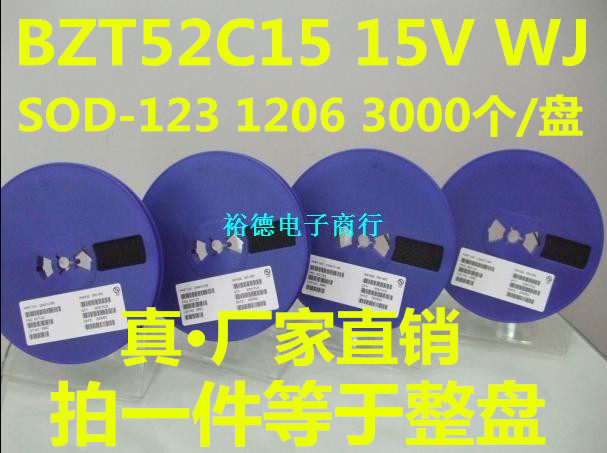 贴片稳压二极管 BZT52C15S 15V SOD323 0805 WJ 1盘3K