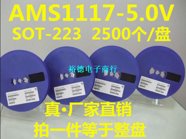 AMS1117-5 0V patch linear voltage stabilized IC power IC 5 0V 1A SOT-223 whole disc price