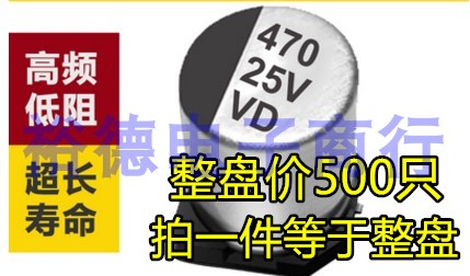 贴片铝电解电容 25V 470UF 470uf/25V 体积8*10.5MM SMD贴片电容
