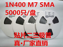 SMD diode 1N4007 M7 SMA 1A 1000V rectifier diode 5000 150 yuan
