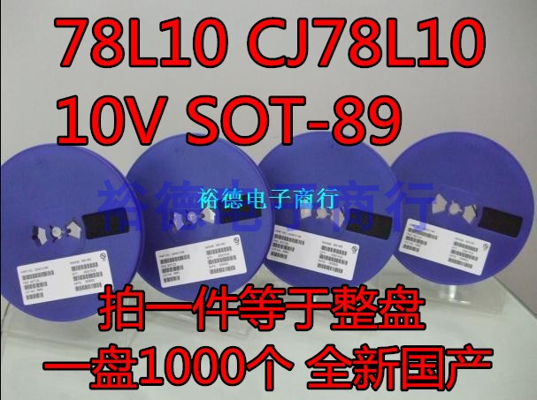 全新 贴片稳压管 78L10 CJ78L10 SOT-89 10V 三端稳压10V 1K=77元