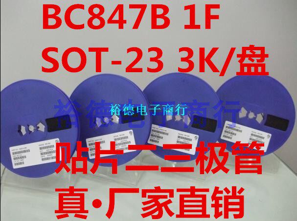 贴片三极管 BC847B 1F丝印 SOT23 0.1A/45V 3K/盘