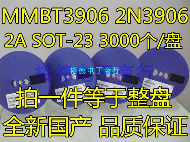 全新贴片三极管 MMBT3906 2N3906 3904 SOT-23 2A 1AM （3K装）