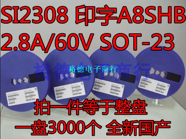 贴片三极管 SOT23 SI2308 A8SHB MOS管 N沟道场效应管3K装 整盘价