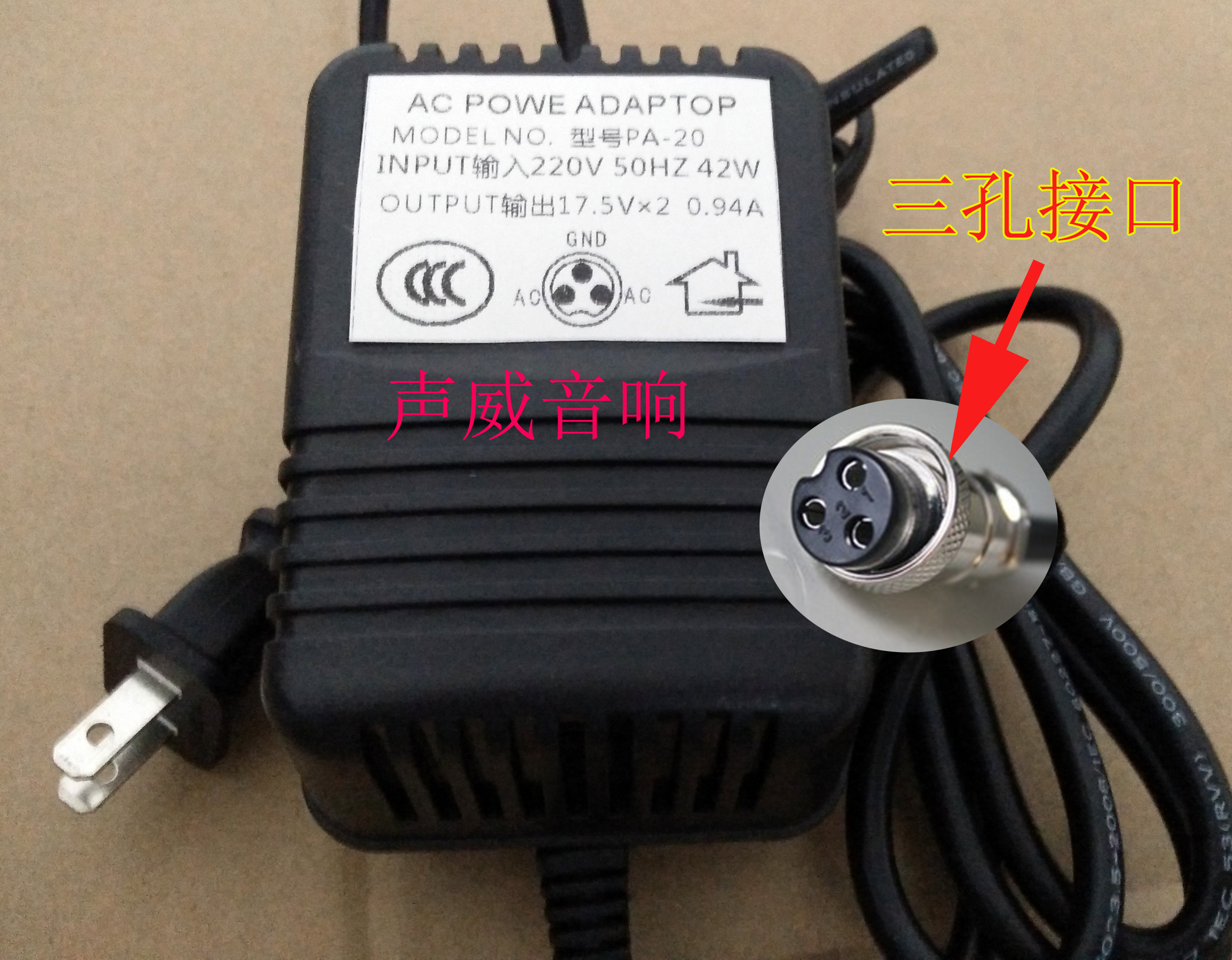 Configuration 17 5V power cord PA20 power supply 0 94A 3 hole round port external transformer